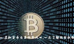 Tokenim：虚拟货币交易的新风口，一文了解跑分机